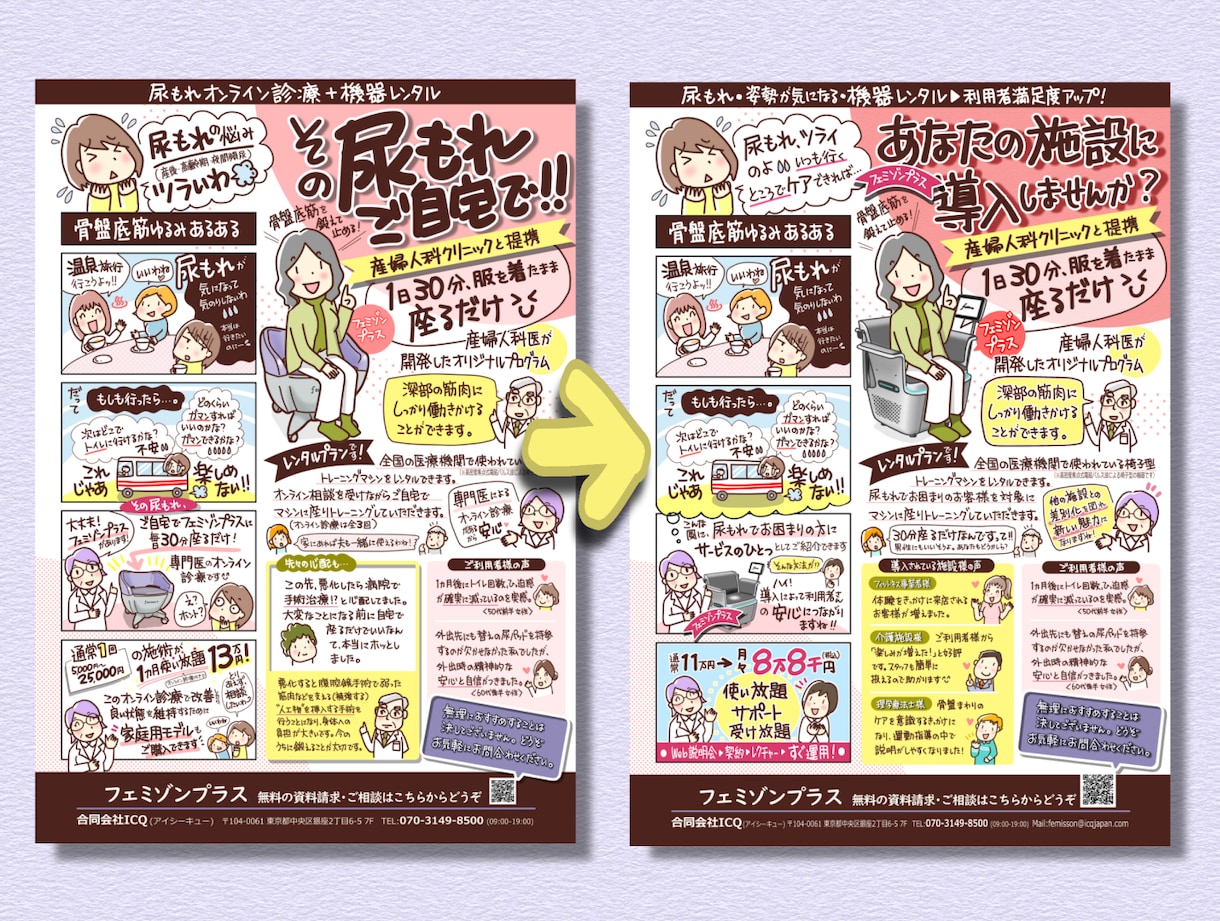 今あるチラシを活用！部分修正してリニューアルします 新しく作るよりお値段抑えて、もう一度見てもらえる広告に！！ イメージ4
