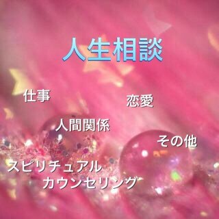 愚痴・相談お聞きします！ イメージ1
