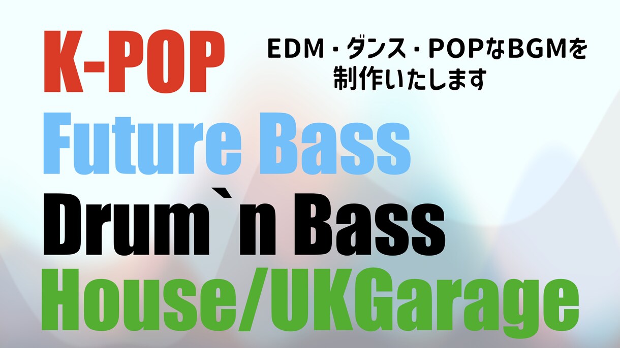 EDM・ダンス・POP系BGMの制作承ります イメージに合った楽曲制作を心がけております イメージ1