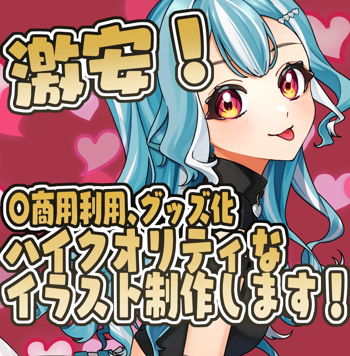 活動向けイラストお描きします 配信、動画活動に使える可愛いイラストが欲しい方にオススメ！ イメージ1