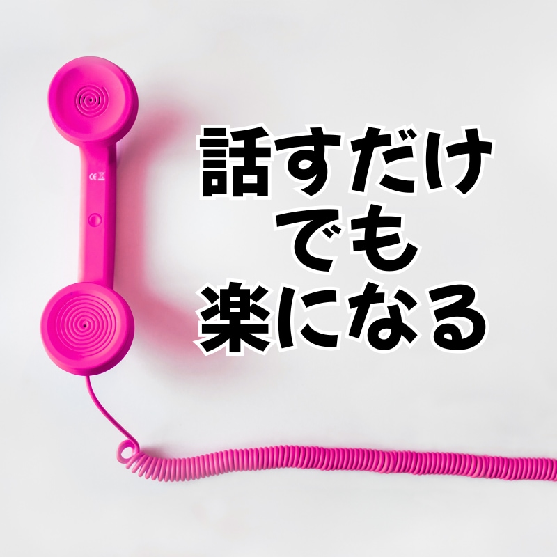 マダムみひろの恋愛相談室♡あなたの味方になります LINE・DM・片思い・夫婦問題OK！　心の整理をお手伝い イメージ2