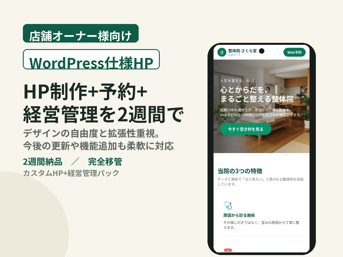 店舗のHP制作+予約+経営管理を2週間で納品します HP作成、予約、顧客、売上管理など一式作成します イメージ1