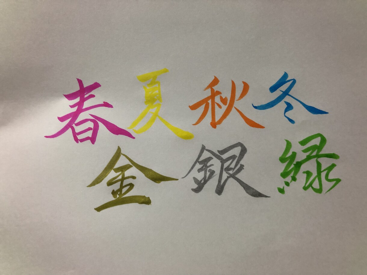 筆文字 ペン字書きます 用途自由！筆文字 ペン字お書き致します。 イメージ2