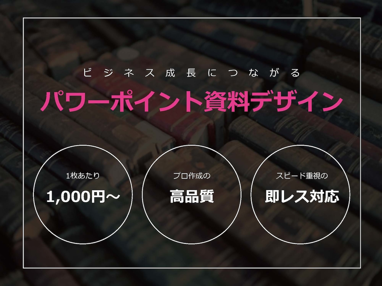 ビジネス成長につながるパワポ企画提案書作成します 大手広告代理店・事業会社で経験を積んだマーケターが対応します イメージ2