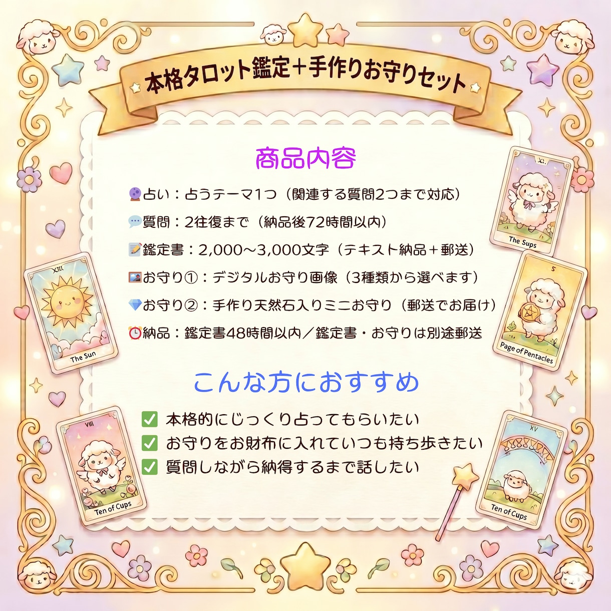 本格タロット鑑定＋ぺこりーの手作りミニお守り付ます 今の状況、気持ち、未来、そして進むヒントを丁寧に読み解くよ！ イメージ2