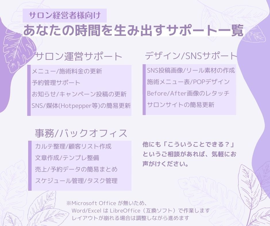 初回限定｜店舗向け事務代行とWeb更新を行います 店舗・サロン・飲食店/バックオフィス/短時間対応 イメージ3