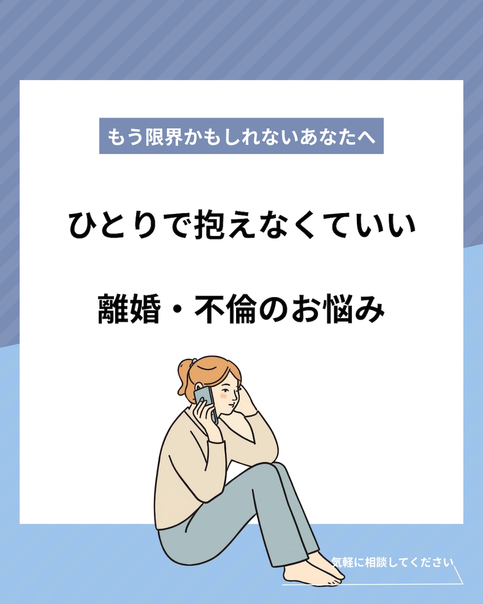 不倫・離婚で苦しい方へ話聞きます 経験者だから分かる本音に寄り添います イメージ1