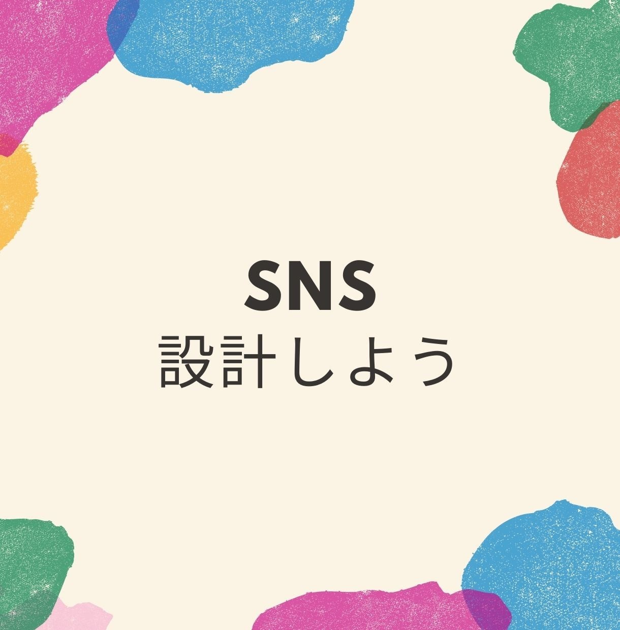 マーケティングコンサルをします あなたのお店の集客を効率化させるSNS運用設計 イメージ1