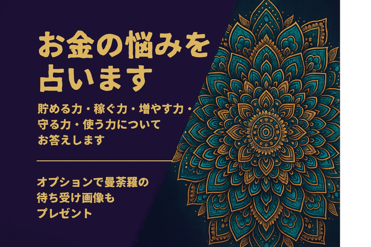 お金の5つの力を占い鑑定します 運命×心理分析で金運体質を徹底解析 イメージ1