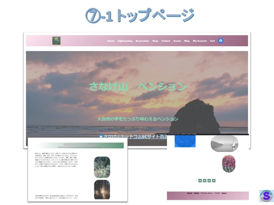宿泊予約と商品販売ができるECサイトを構築します 独自ドメインのサイト構築から運営向けトレーニングまで含みます イメージ9