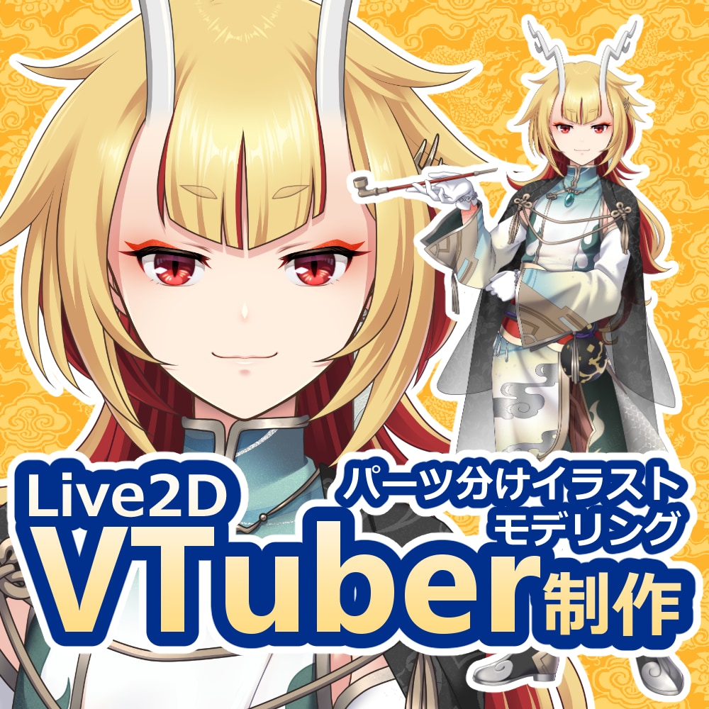 Vtuberを丸ごと1体制作します イラスト制作からモデリングまで１件で完結！ イメージ1