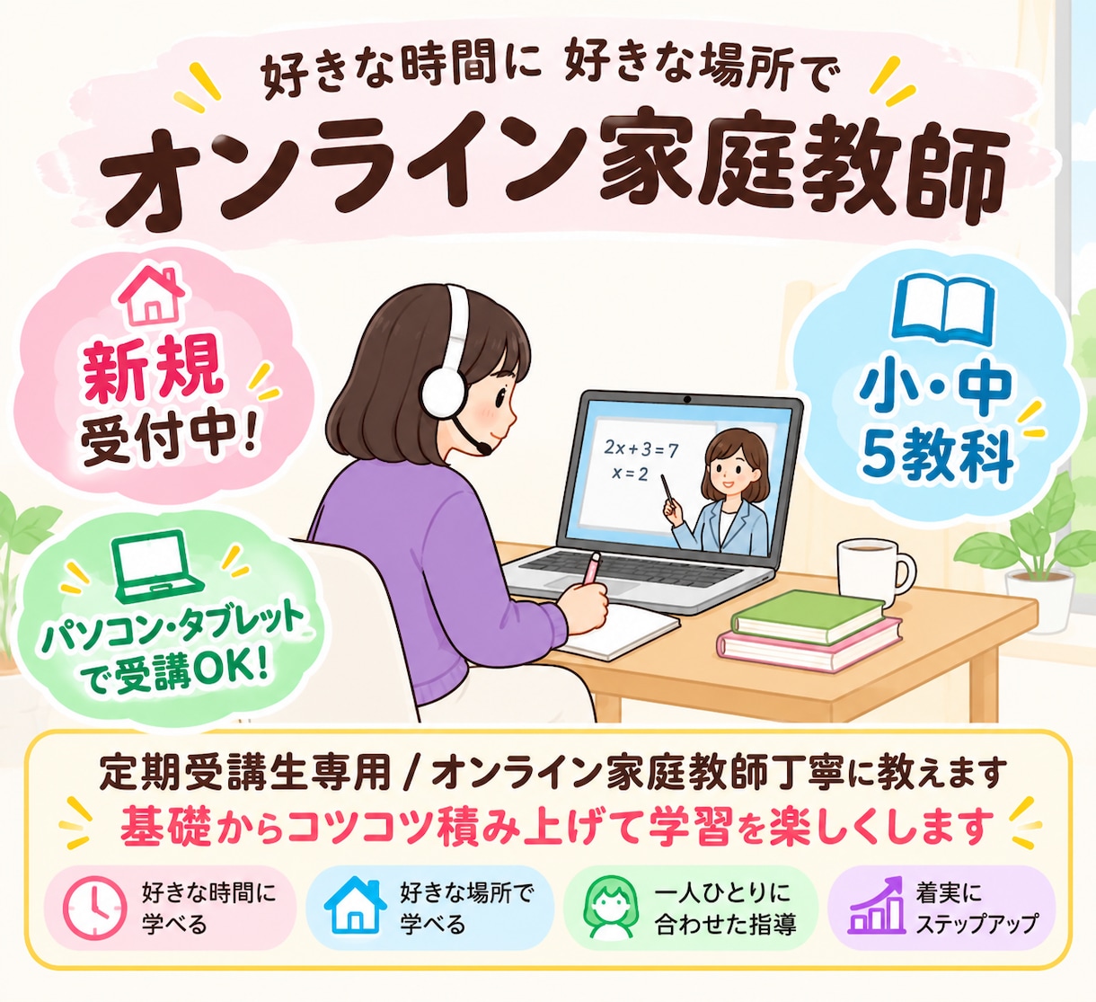 定期受講生専用/オンライン家庭教師丁寧に教えます 基礎から丁寧に学習して勉強を好きに⭐︎ イメージ1