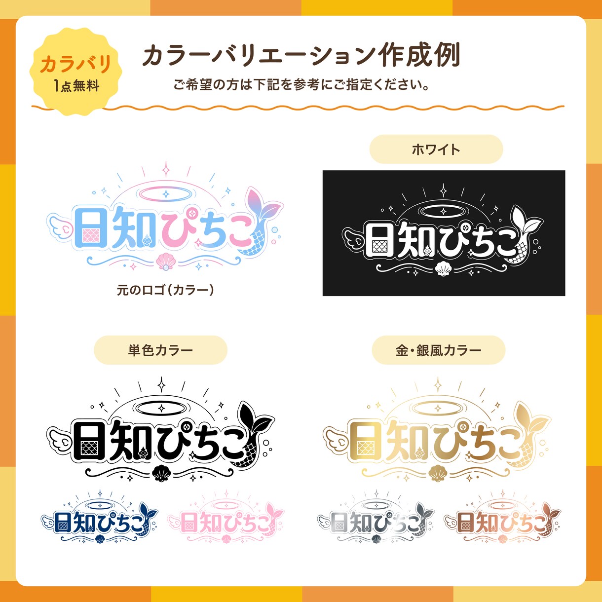 イラストやロゴを丁寧にトレース・データ化します ガビガビのイラストや手描きのロゴを丁寧にトレース！ イメージ7