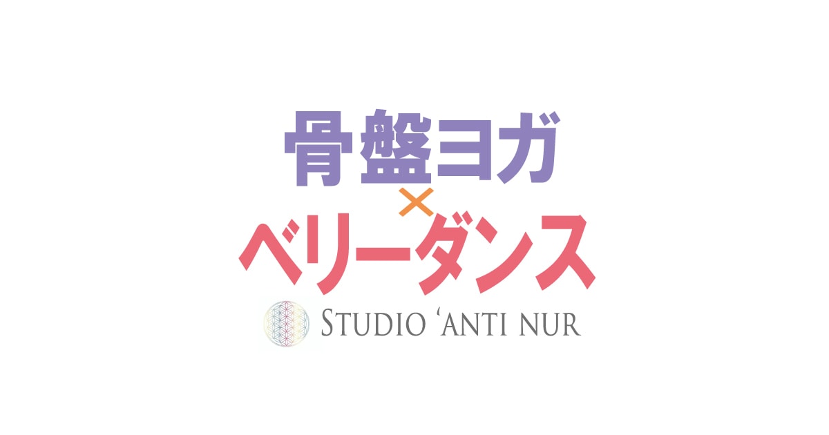 踊らなくてOK！ベリーダンスレッスンができます 男女年齢問わず【ベリーダンスのイイトコ】だけゲット！ イメージ2