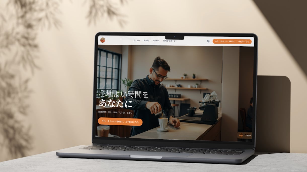最新AI×プロ調整｜高品質なHPを爆速制作します AI活用で低価格×高品質を実現！初心者様も丸投げでOK。 イメージ1