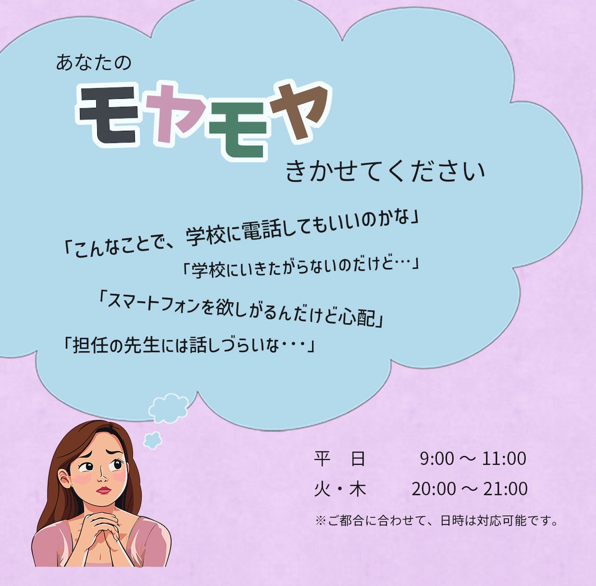 学校・子育ての「困りごと」うかがいます 39年間の教職経験を生かしてあなたのお話をうかがいます イメージ1