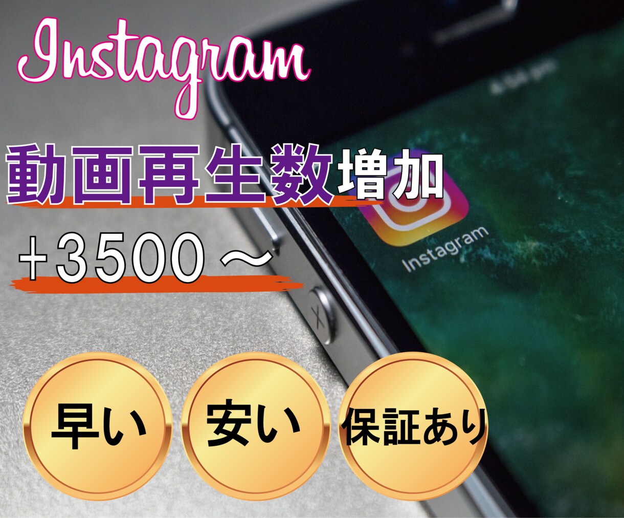 Instagramの動画、リール3500増加します IGTV対応します！インスタの拡散は是非！ イメージ1