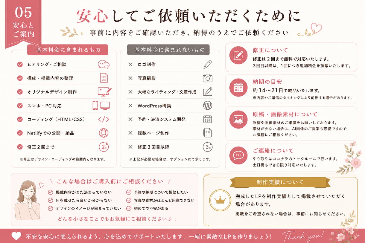 女性向けLPをデザイン・コーディングします 構成整理からスマホ対応LPの完成まで丁寧にサポート イメージ5