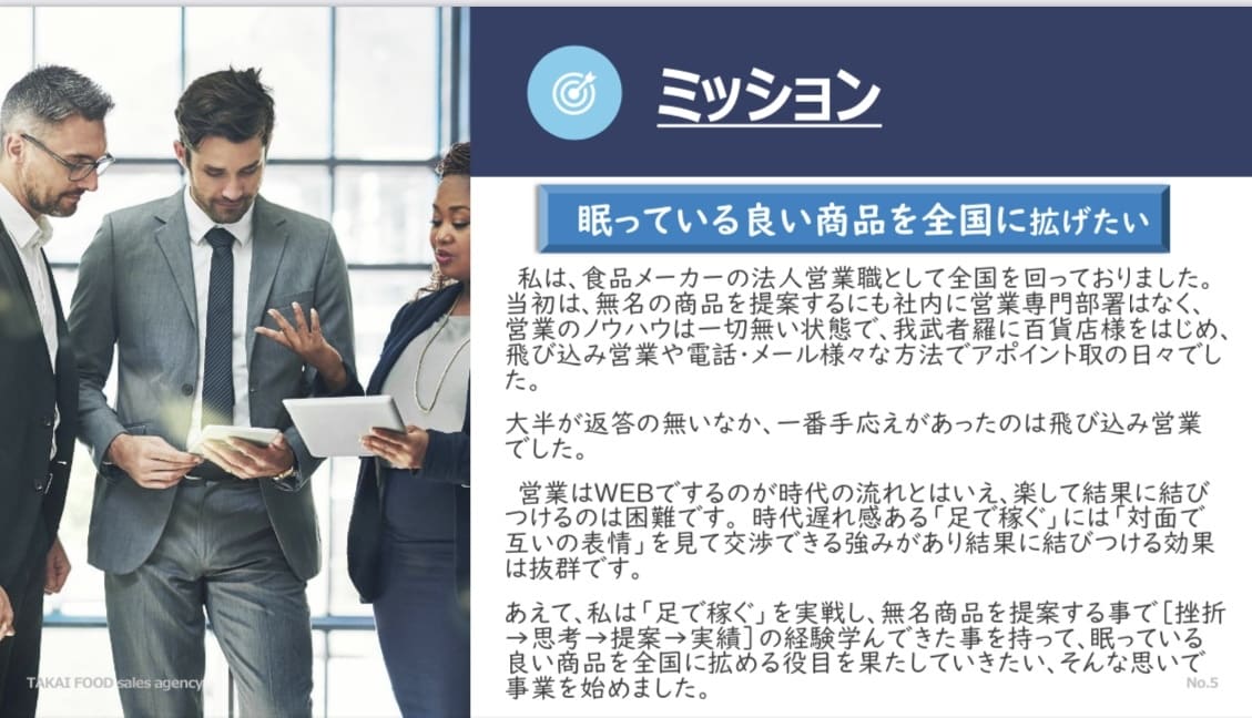 販路開拓に向けてのご相談ビデオチャットにて賜ります 地域の食品メーカー様の都心への新規販路拡大をお手伝いします。 イメージ2