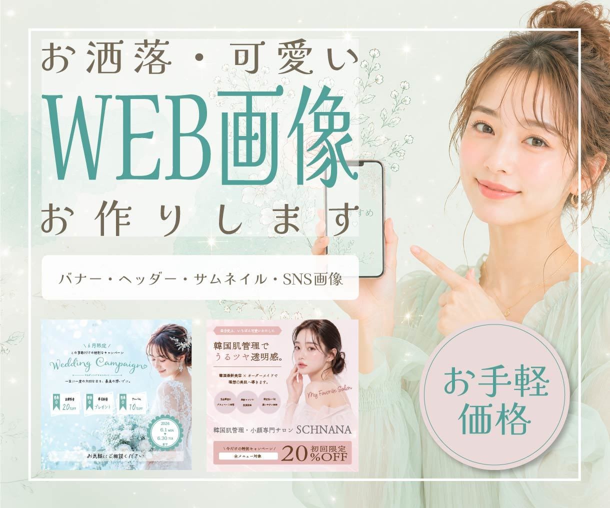 お手軽価格でおしゃれなバナー・ヘッダーお作りします 目を惹く｜女性向け｜かわいい｜韓国風｜お気軽にご相談ください イメージ1