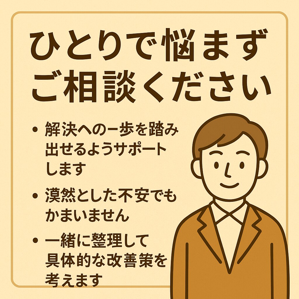 仕事の不安や迷いを心理学で整理し前進サポートします 職場やキャリアの不安を心理学でやさしく解決します イメージ4