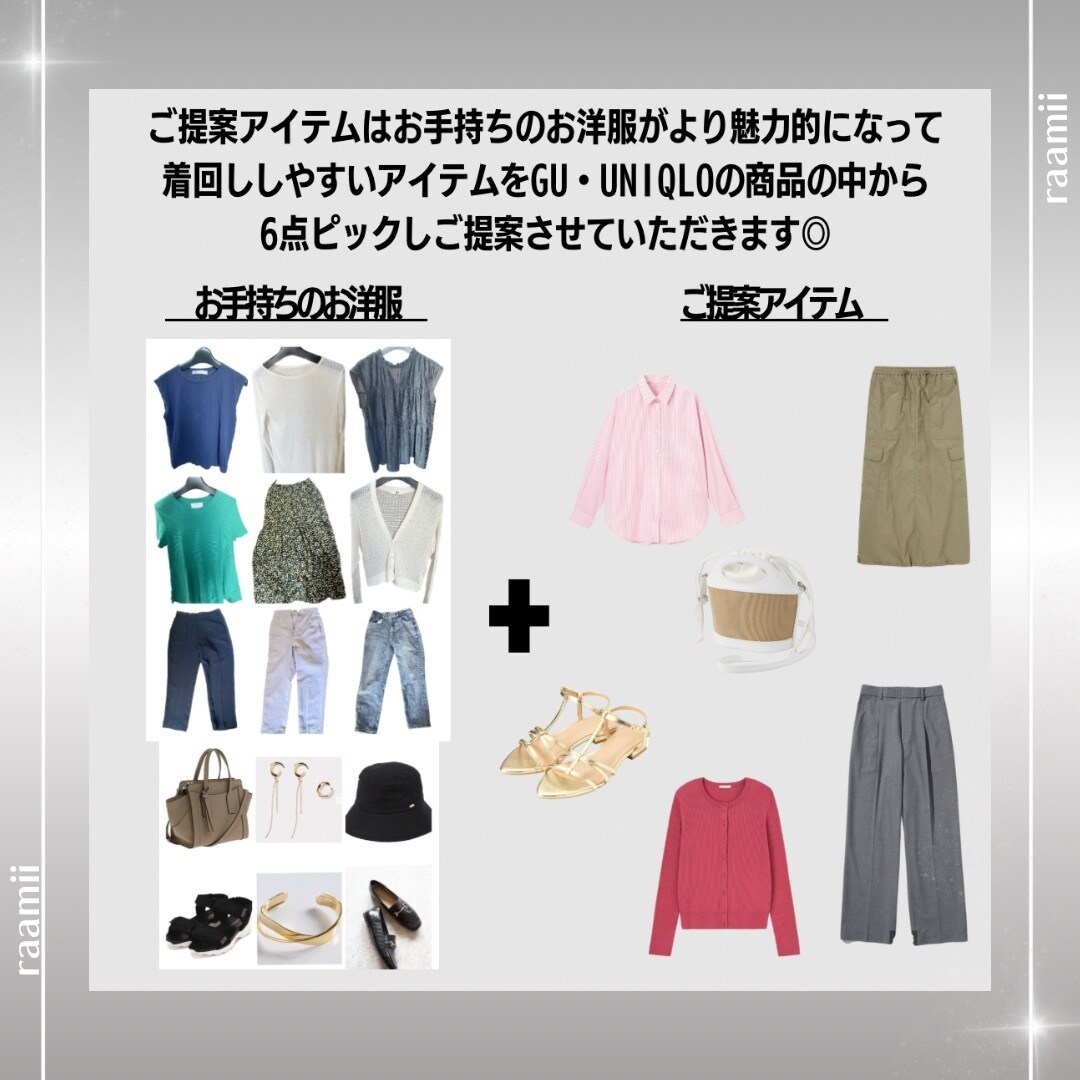 GU＆UNIQLのみでスタイリングご提案いたします ◆ プチプラでも垢抜ける！！嬉しい1週間コーディネート付き◆ イメージ5