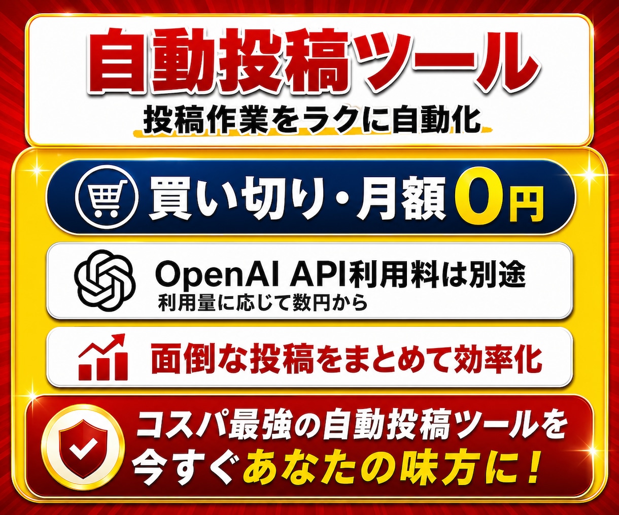楽天ROOM×AI自動投稿ツール提供します AI投稿文カスタマイズ可/クリックだけの設定で毎日自動投稿 イメージ10