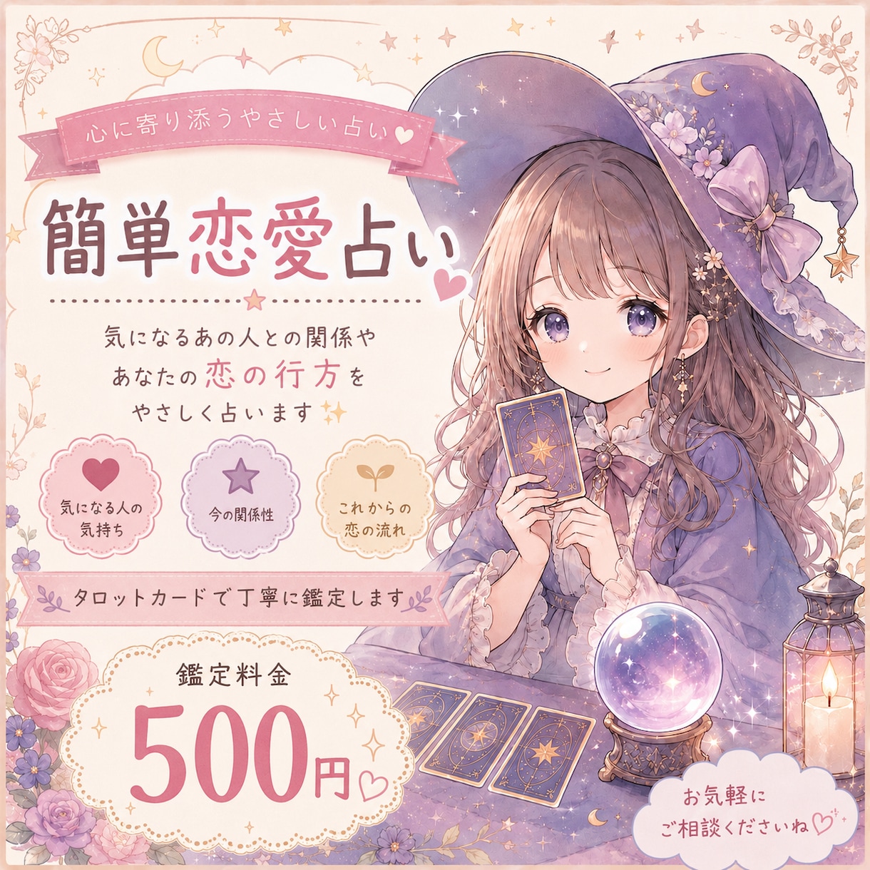 お手頃恋愛占います サックと相手の事を占います(*^^*) イメージ1