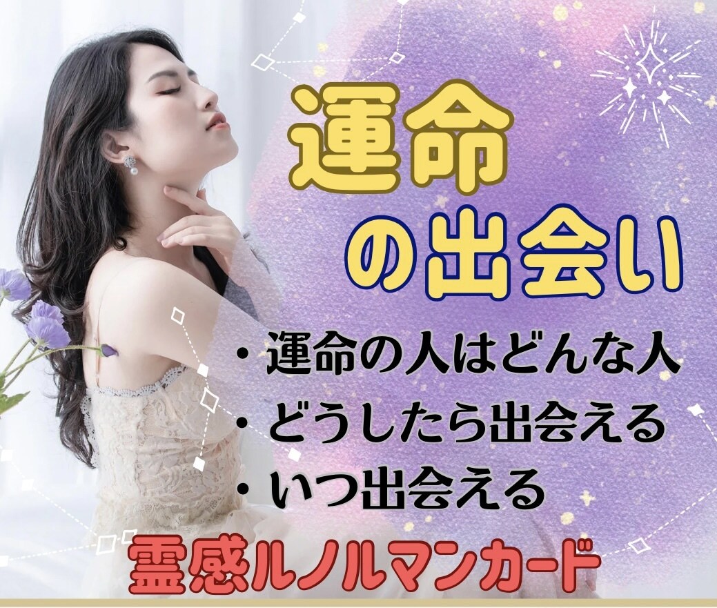 素敵な出会い❤️運命の人を鑑定します ⌘潜在意識の浄化を促すアートで、願望を叶いやすくします イメージ1