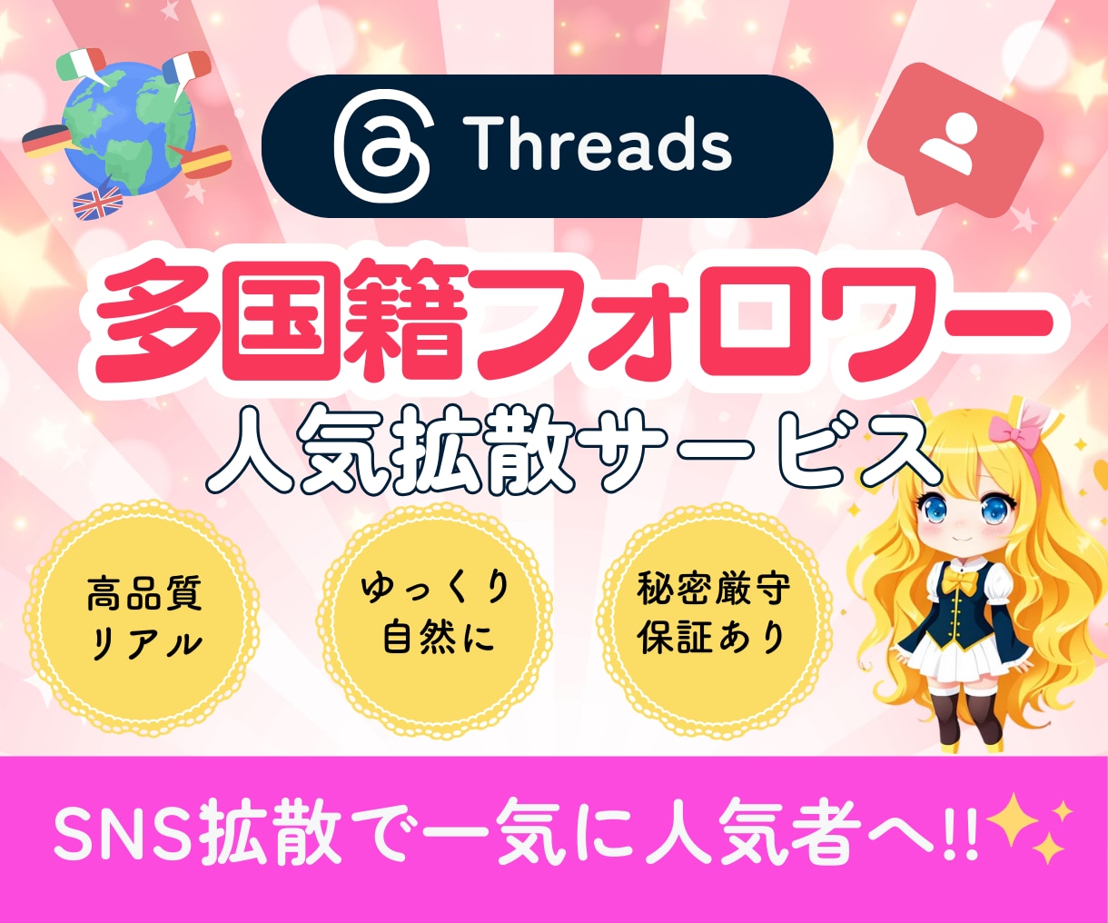 Threads多国籍フォロワー1000人増やします ⭐️最高品質⭐️保証あり⭐️ゆっくり自然に増加可能 イメージ1