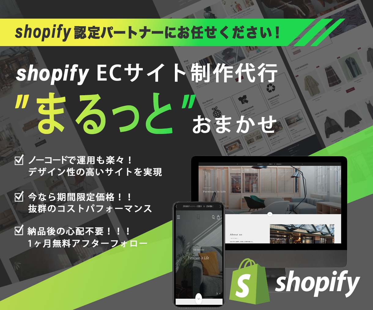 期間限定価格！shopifyでECサイト構築します コスパに自信あり！初期の難しい構築をまるっとお任せください！ イメージ1