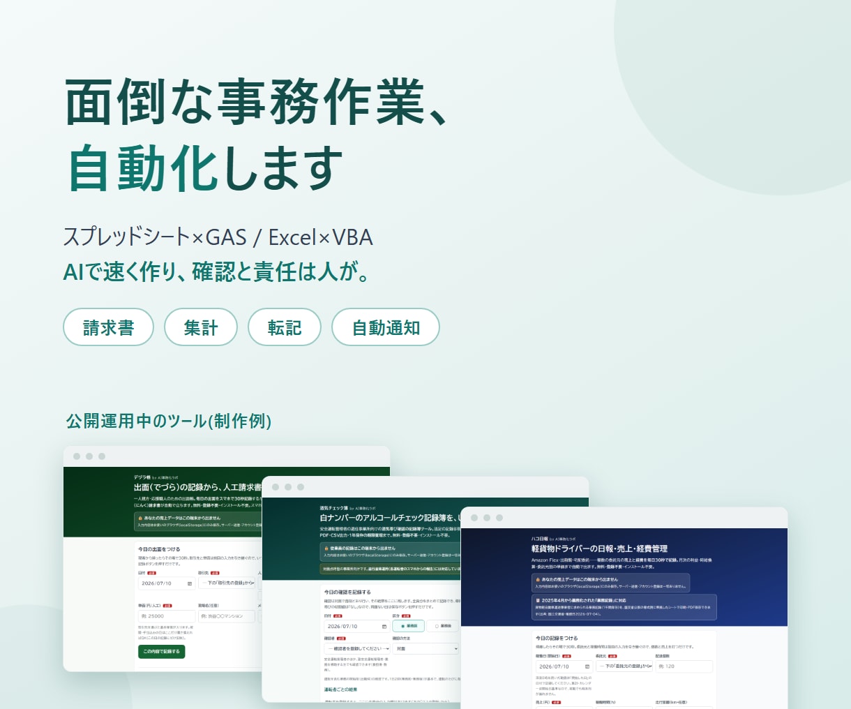 面倒な事務作業をGAS・Excelで自動化します 請求書・集計・転記・メール送信の繰り返しを自動で イメージ1
