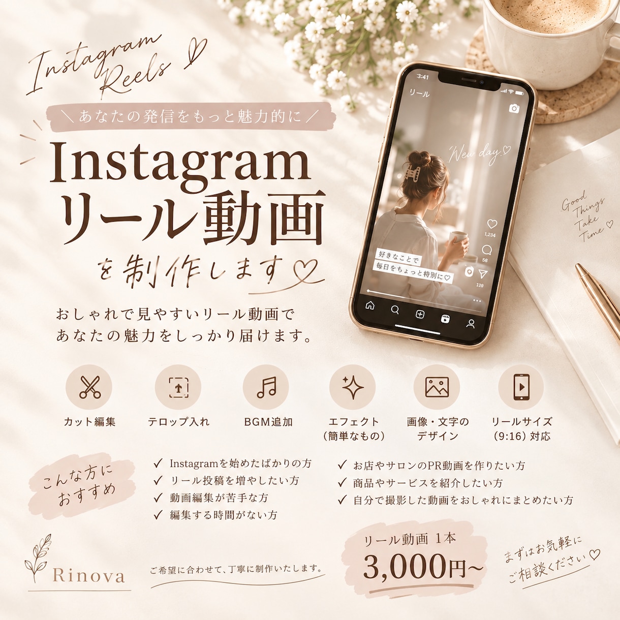 リール編集、ショート動画編集をします 美容サロンママ向け商品紹介などおしゃれなリールに仕上げます♡ イメージ1