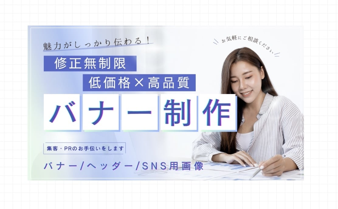 魅力がしっかり伝わるバナーを作成します 【おしゃれで目を引くデザインを探している方】 イメージ1