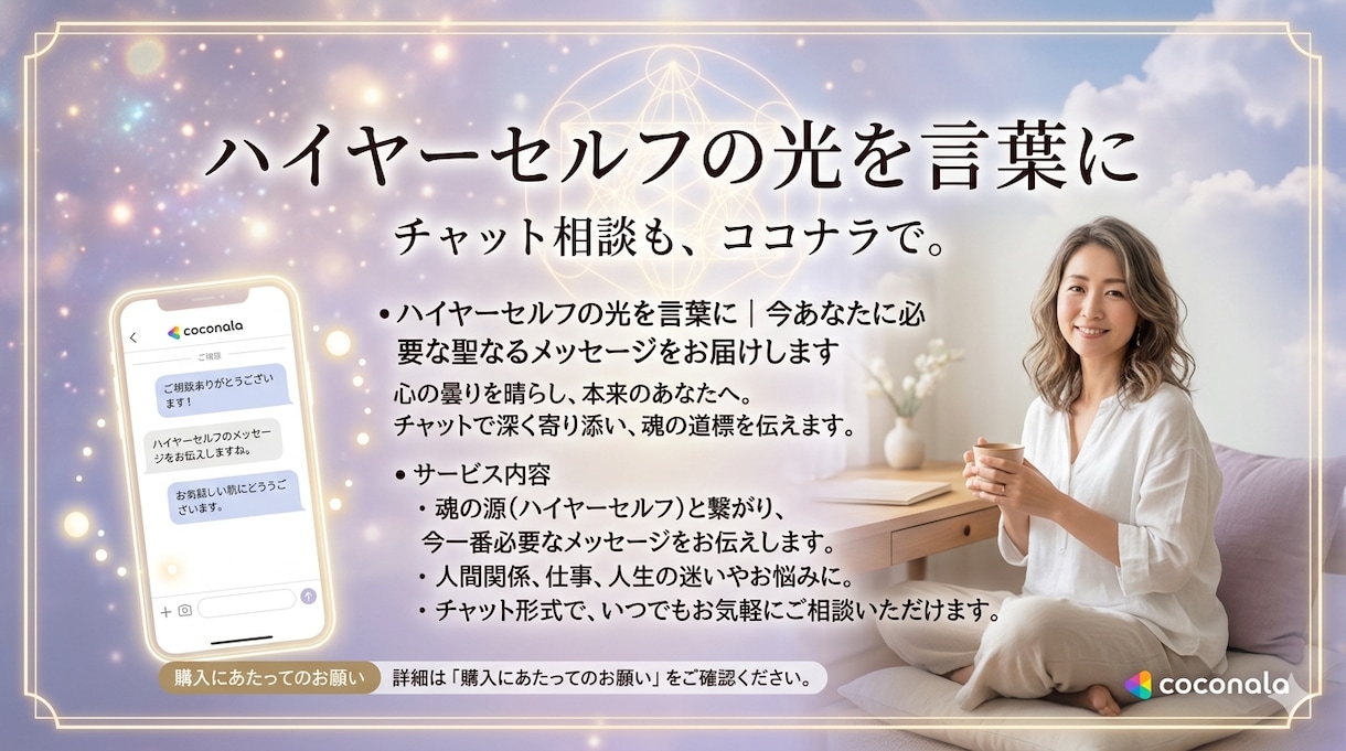 ハイヤーセルフから貴方にメッセージをお届けします 心の曇りを晴らし、本来のあなたへ。チャットで気軽に相談 イメージ1