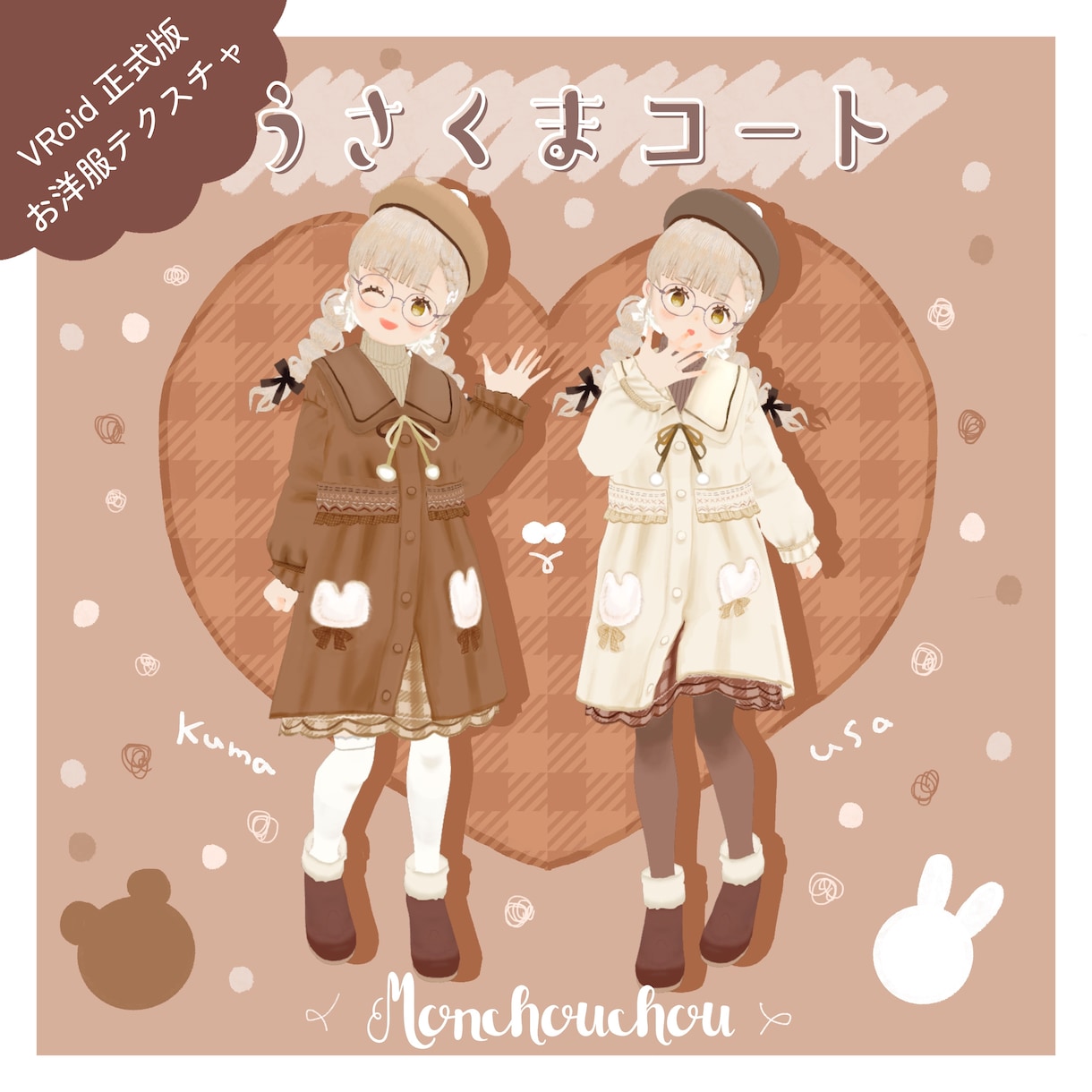 VRoidで衣装制作します VRoidでほんわかかわいいデザインの衣装を制作します イメージ5