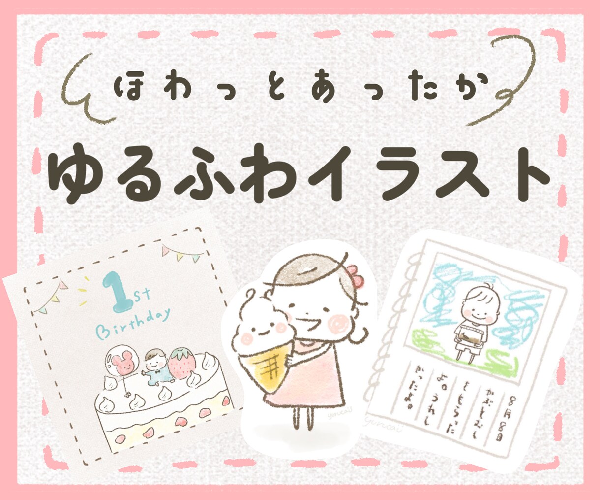 あったかナチュラル❤︎ゆるふわイラスト描きます 修正無制限◎ヘッダー・アイキャッチに個性をふわり♪ イメージ1