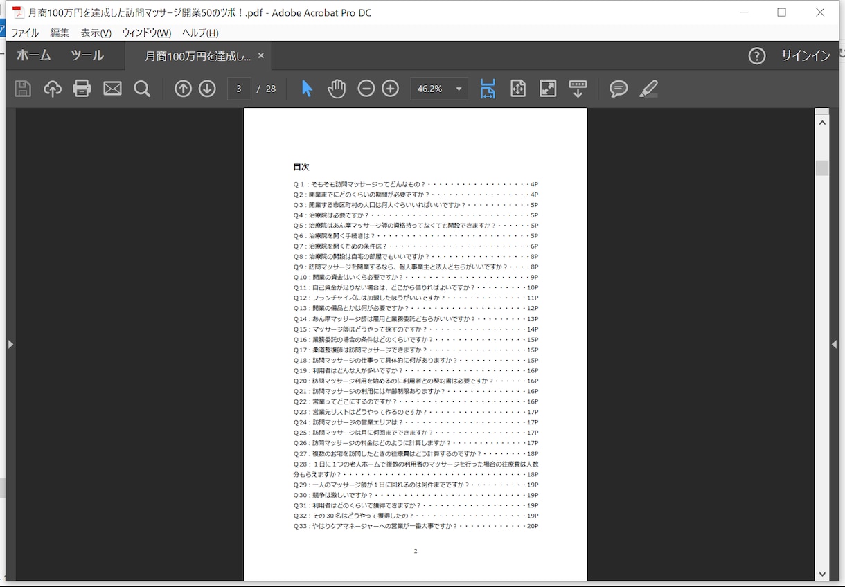 訪問マッサージの開業支援レポートを販売します FC加盟前にお読みください！ 訪問マッサージ開業５０のツボ！ イメージ2
