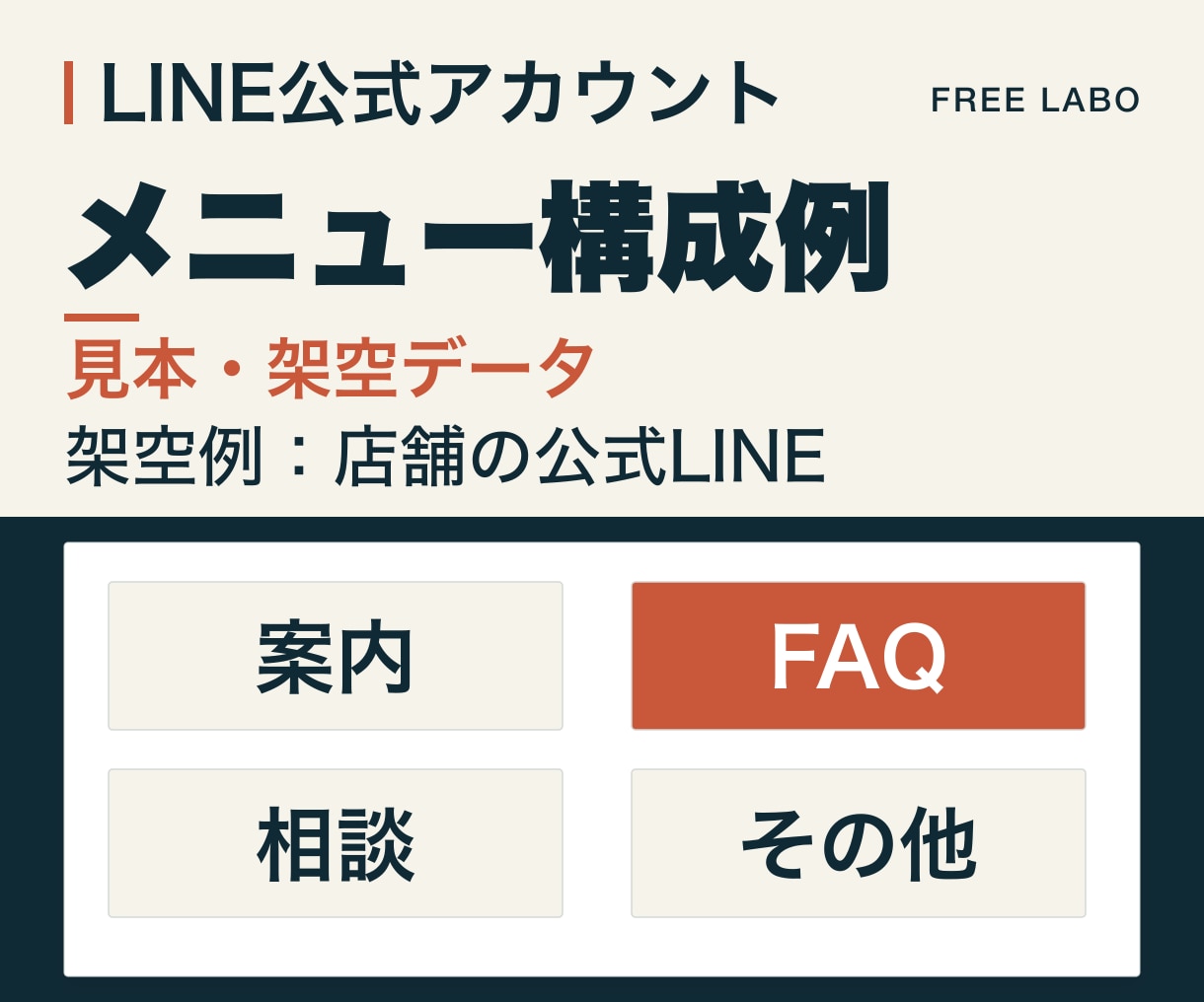 公式LINEの案内導線と設定資料を制作します リッチメニュー・FAQ・案内フロー・引継ぎ資料を納品 イメージ3