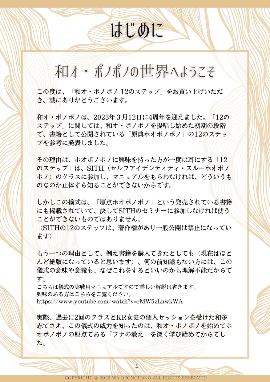貴方の悩み・問題を解決する最も有効な方法を教えます 究極の問題解決法 ホオポノポノ12のステップの全容を解説！ イメージ3