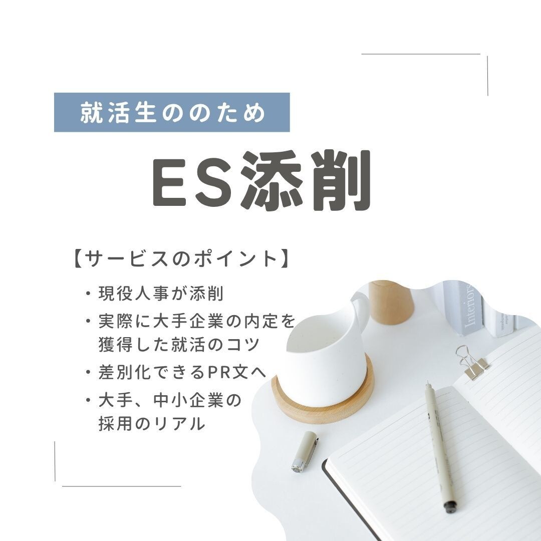 現役新卒採用担当が就職活動をサポートします 採用担当目線のフィードバックで効率的な就活を イメージ1