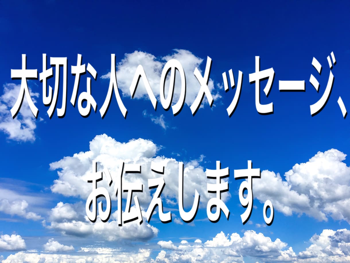 あなたのココロのメッセージ。、代筆します 伝えたくても伝えにくい気持ちを、代筆、ライティングします。 イメージ5