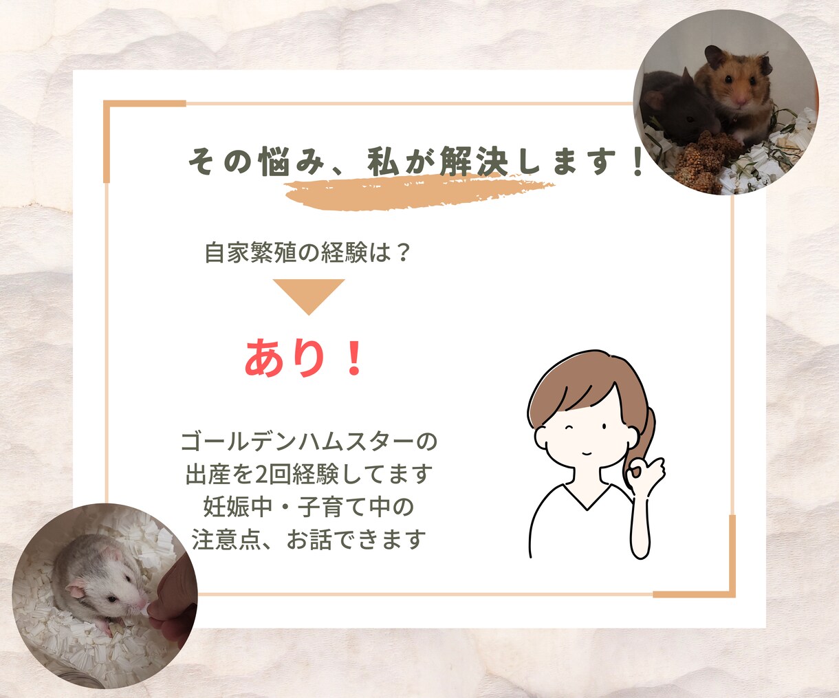 ハムスターの飼育の相談受け付けてます 14匹のハムスターを飼育した経験を伝授！ イメージ5