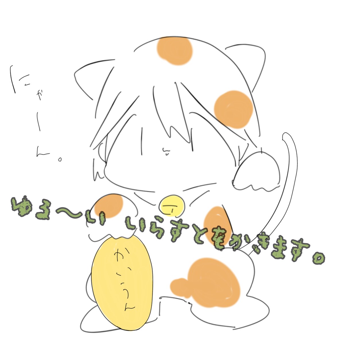 ゆる～いイラストを描きます SNSアイコン等に使えるゆるいイラストを最短一日でお届け！ イメージ1