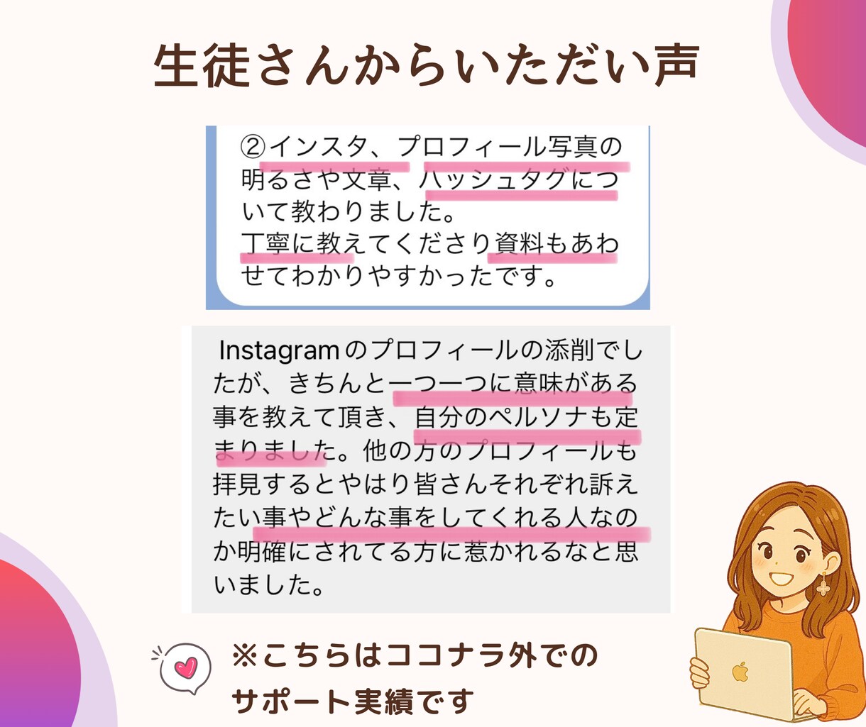 プロ目線で改善点を明確にするプロフィール添削します 集客目線で見るプロのプロフィール添削 イメージ3