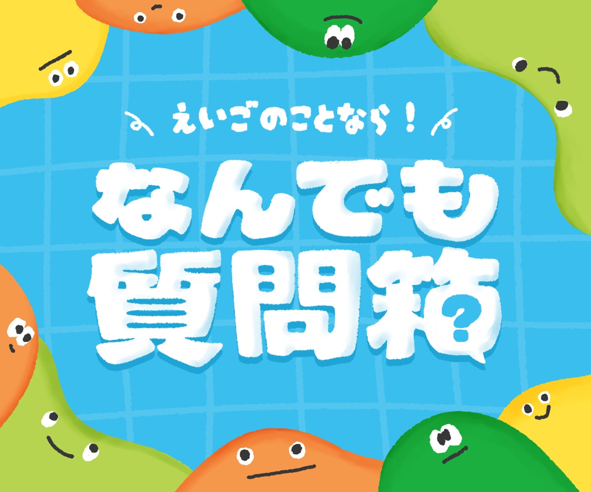 英語なんでも質問箱！チャットで相談相手になります 1000円で3回！勉強法や個人的な質問に丁寧にお答えします イメージ1