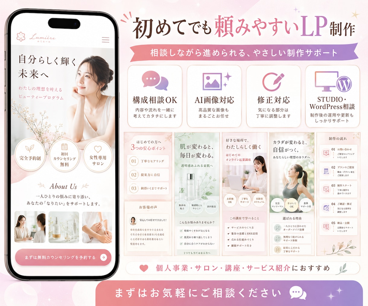 構成から相談OK！伝わるLPを丁寧に制作します 原稿がまとまっていなくてもOK｜スマホ対応 イメージ2