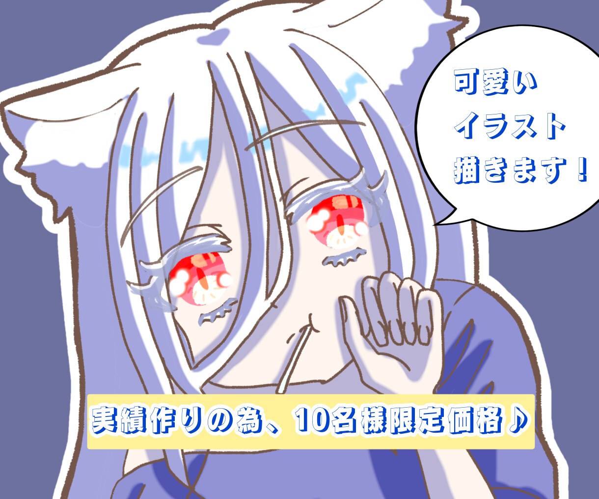 何度でも修正OK！SNSアイコン描きます 10名様までの限定価格♪可愛いアニメイラスト！ イメージ1