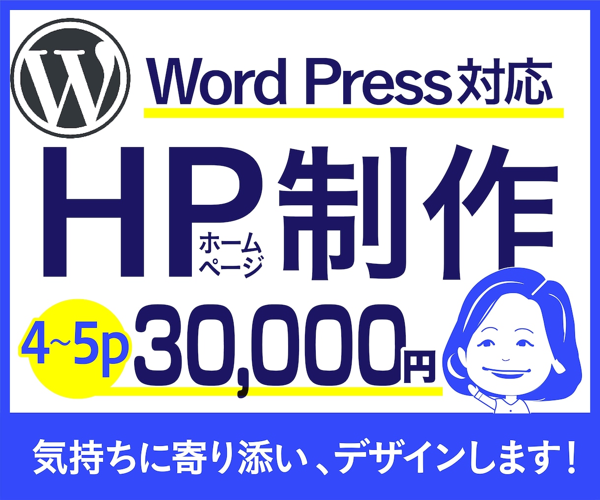 WordPressでHP（4~5p）制作いたします タブレット対応｜スマホ対応｜丁寧・安心対応♪ イメージ1