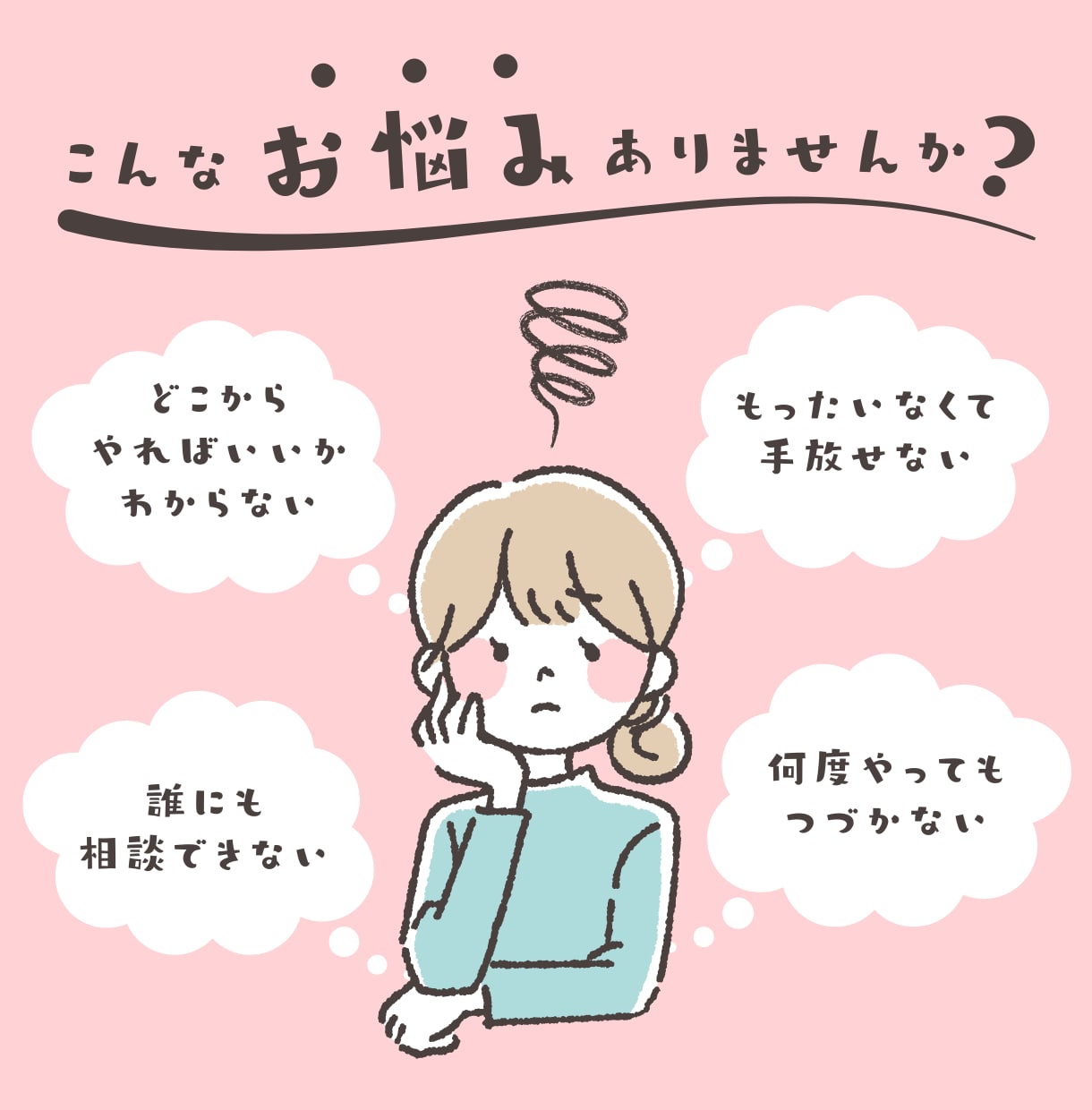ゆるくはじめる片付けの第一歩を応援します 何からすればいいか分からない、誰かに相談したいというあなたへ イメージ2